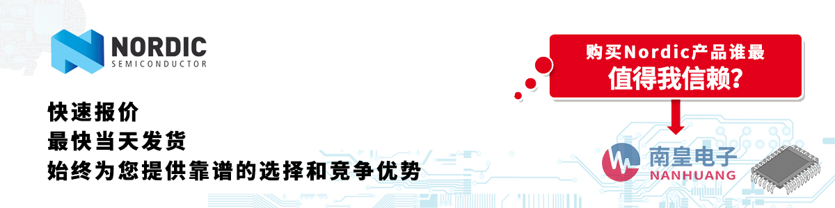 Nordic產(chǎn)品快速報(bào)價(jià)、當(dāng)日發(fā)貨、無最低起訂量